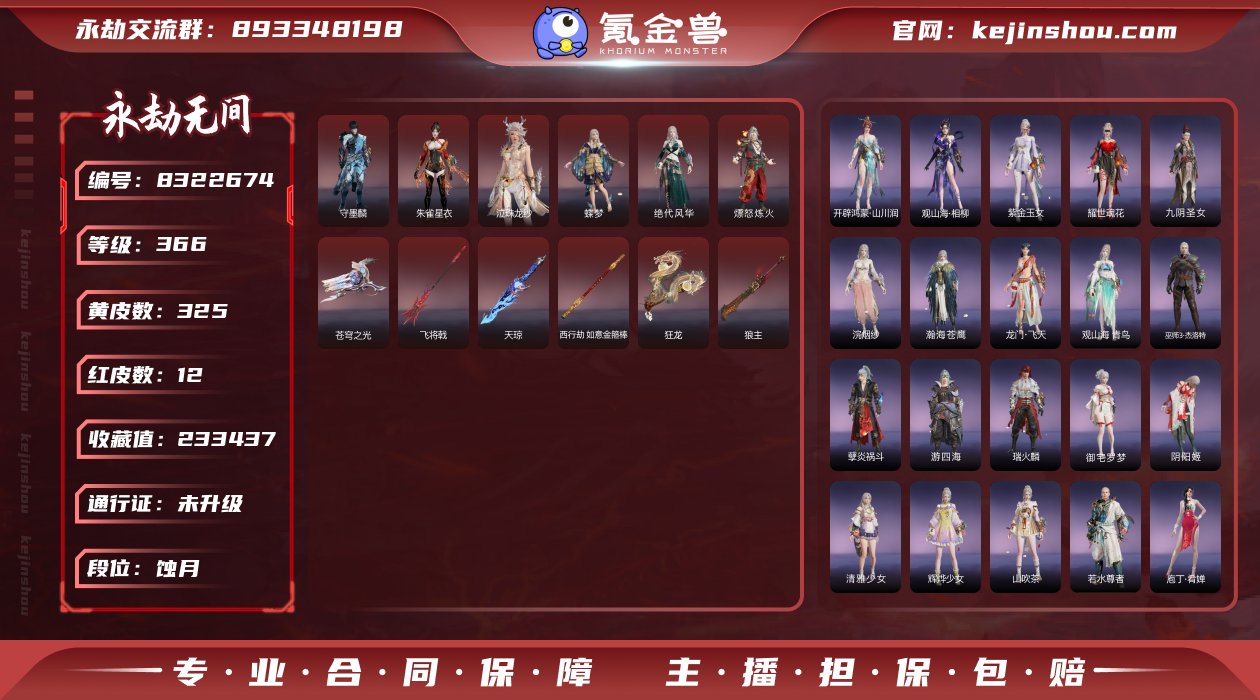 换绑冷却: 无冷却 网易支付状态: 可注销...