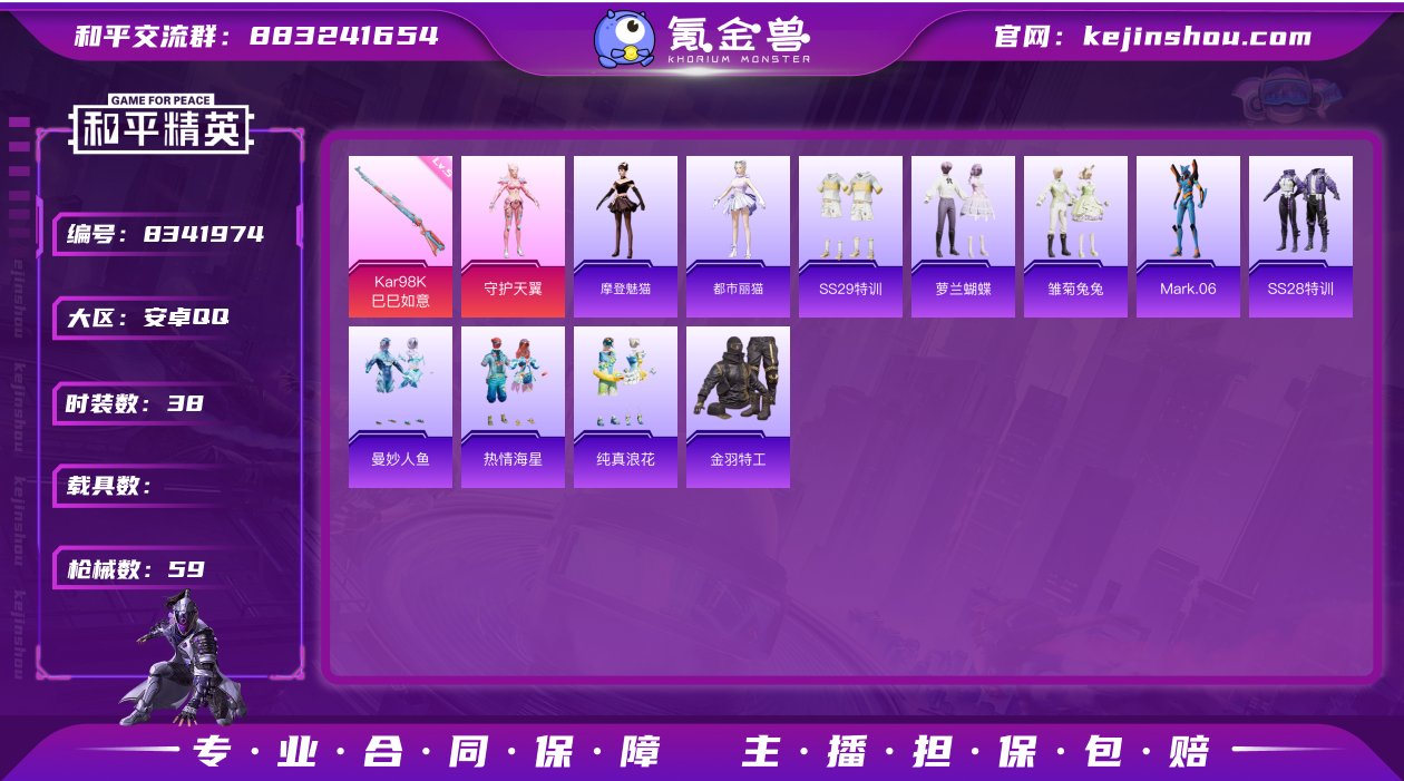 【商品标题】：安卓【精品小号角色-守护天翼...