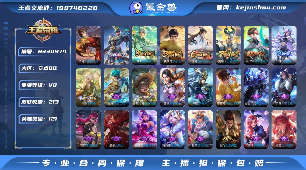 V8 1典藏 1传说 121英雄 213皮...