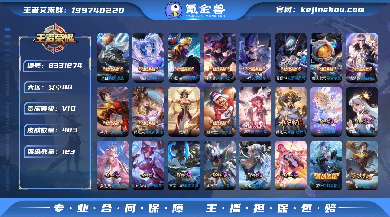 UR8009 安卓QQ V10 483皮 ...