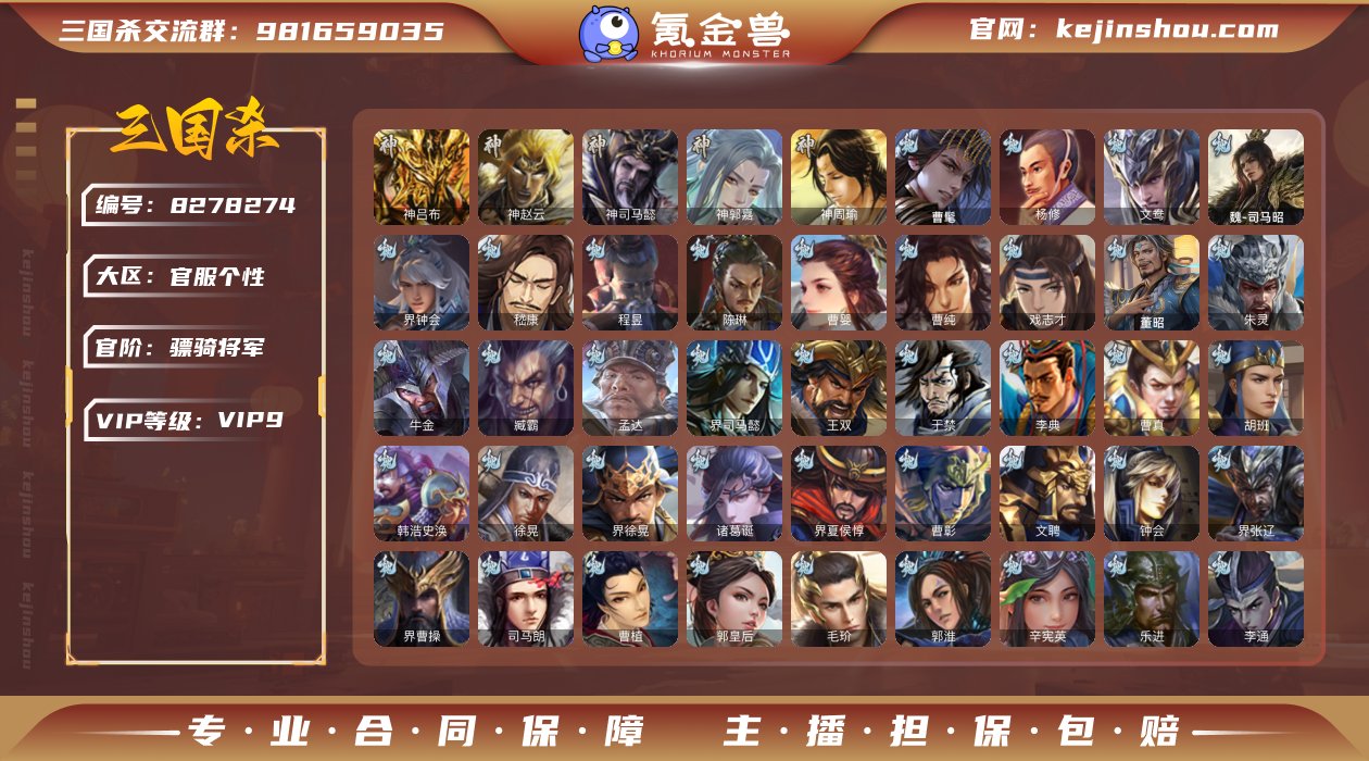 9.4w将力准大将军/102级节钺金令/友...