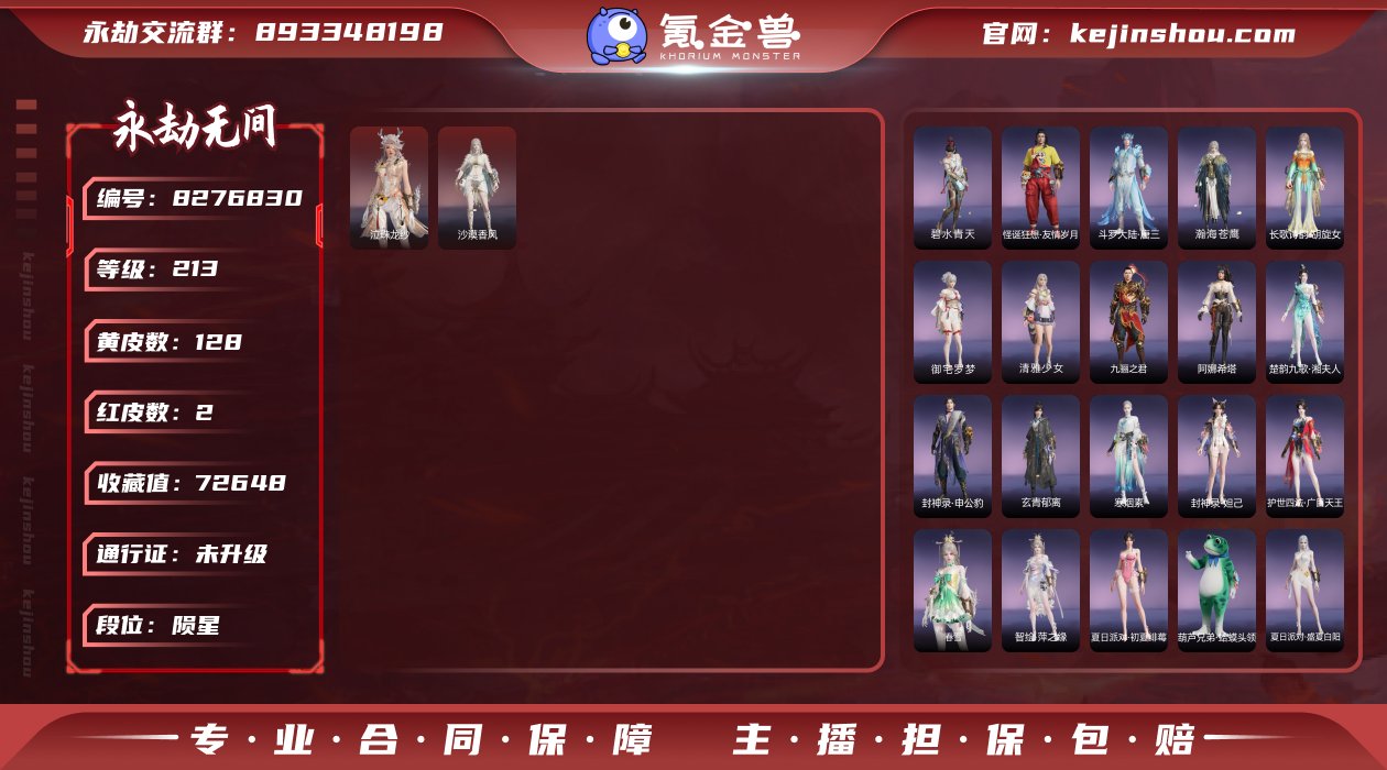 换绑冷却: 无冷却 网易支付状态: 未注册...