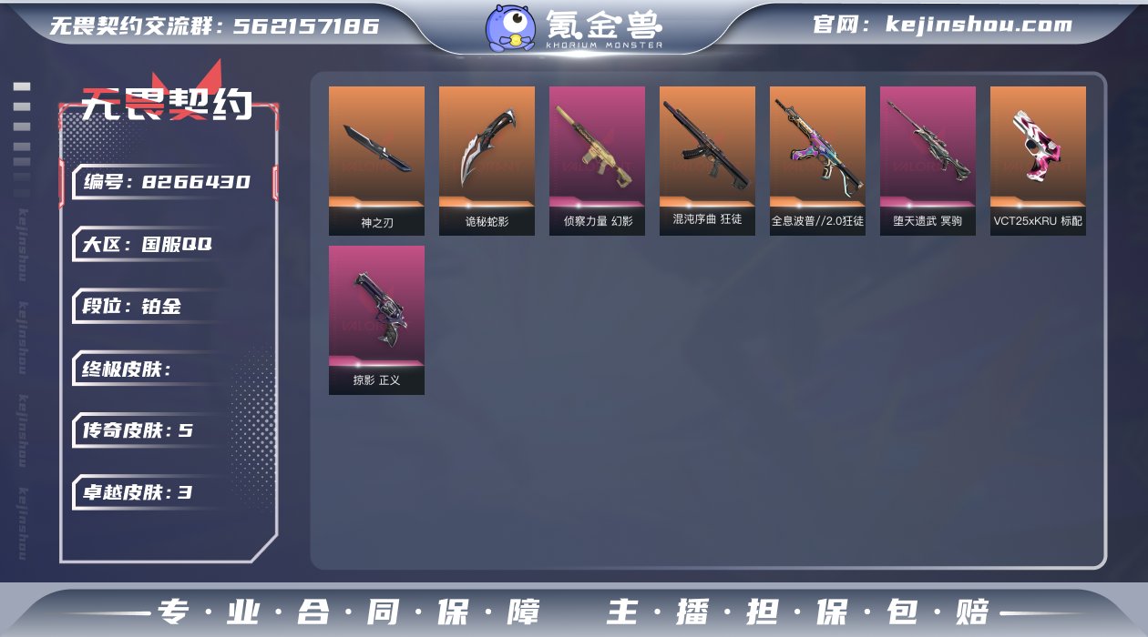 "亮点：性价比超小库存号
刀皮：神之刃 
...