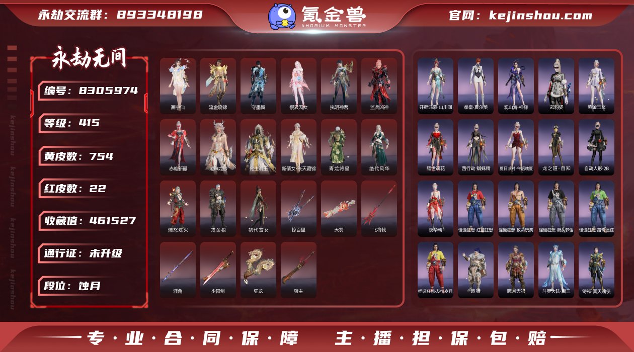换绑冷却: 无冷却 网易支付状态: 可注销...