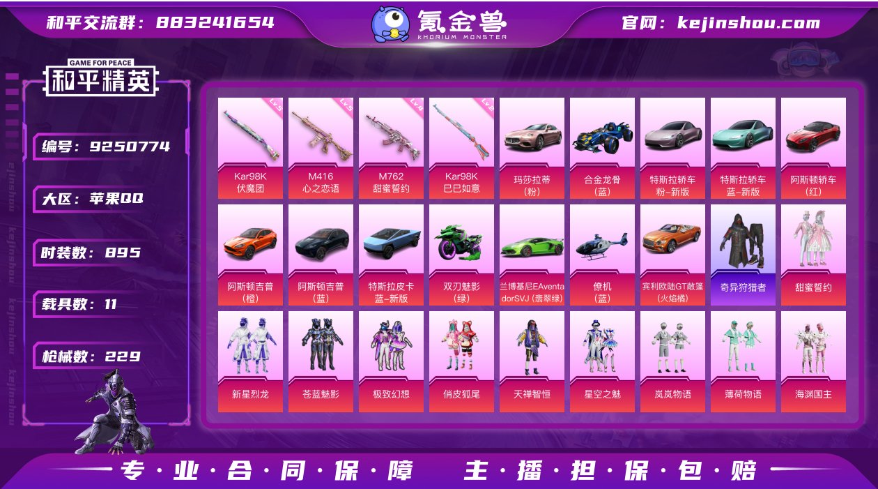 实名: 可修改 时装数: 895 载具数:...