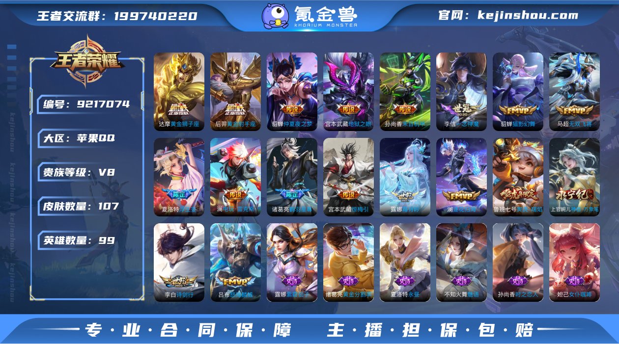 WZ3187952 手Q苹果 99英雄 1...