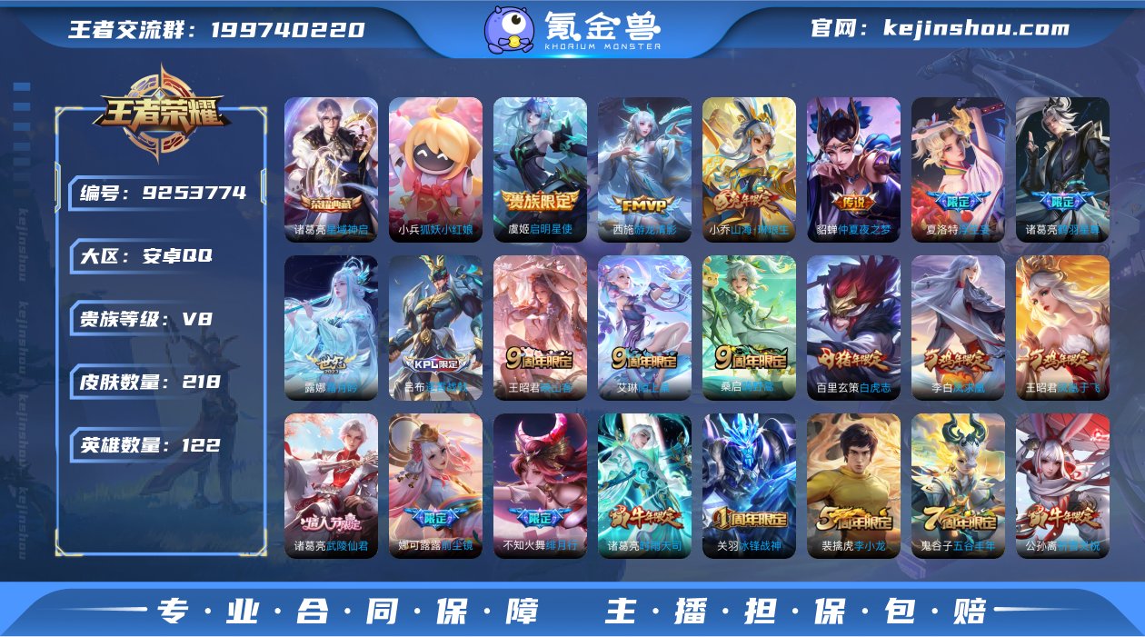 实名: 不可修改 贵族等级: V8 英雄数...