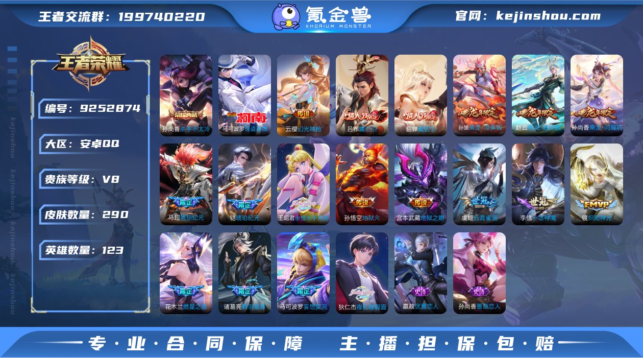 安卓QQ/ 290皮肤/ 123英雄 
【...