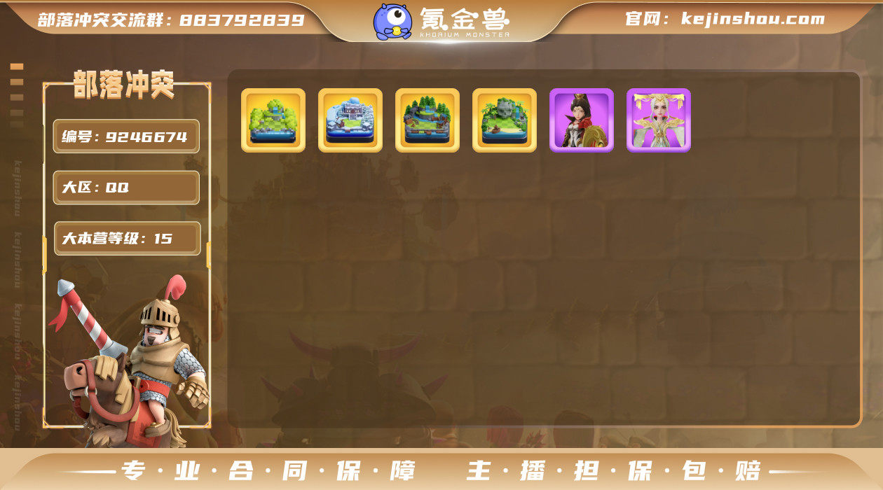 实名: 可修改 主世界大本营等级: 15 ...