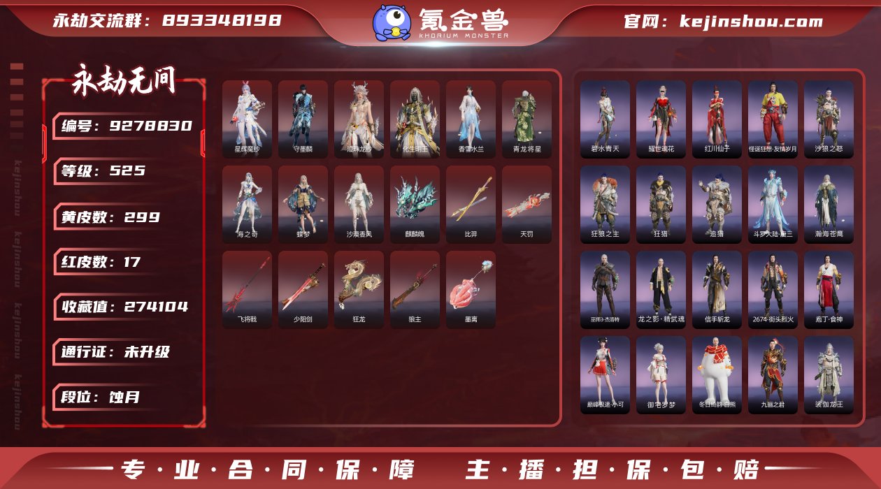 换绑冷却: 无冷却 网易支付状态: 未注册...
