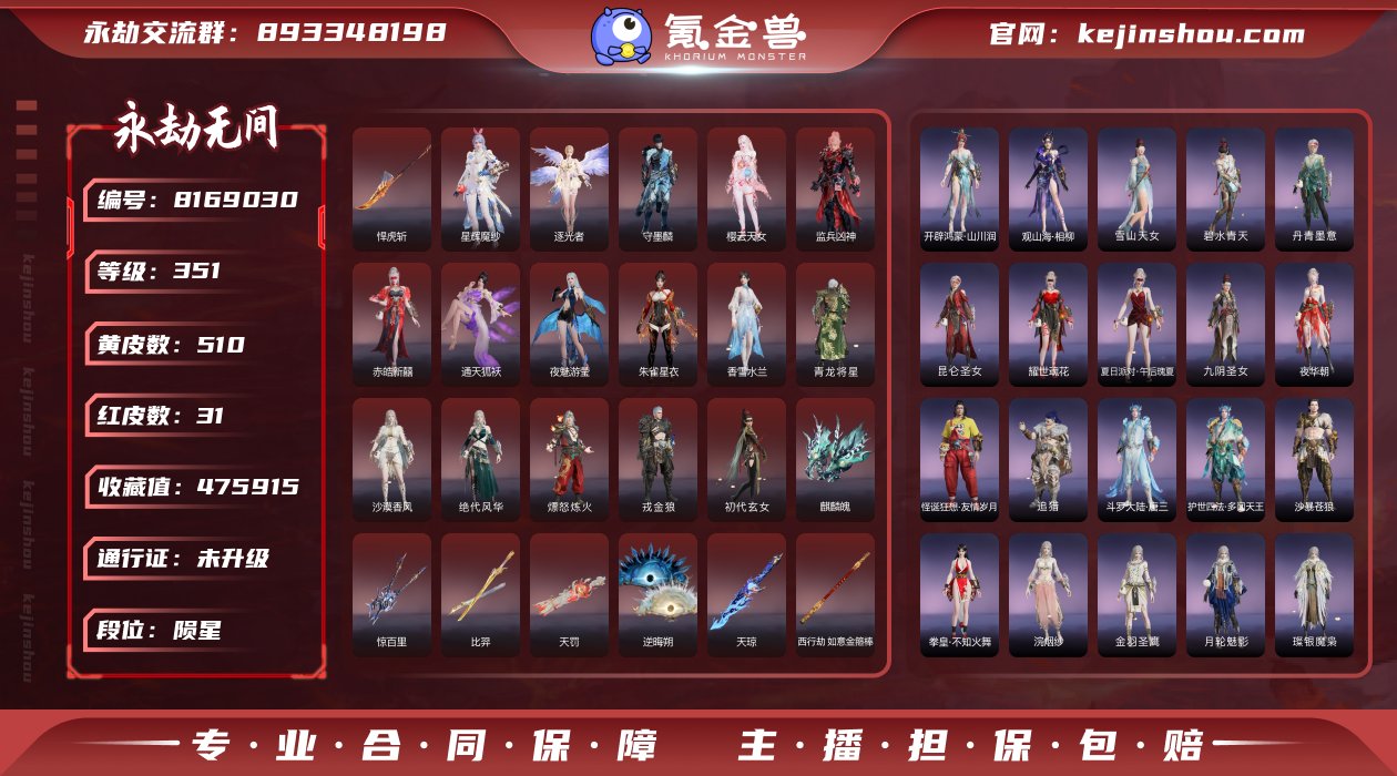 换绑冷却: 无冷却 网易支付状态: 未注册...