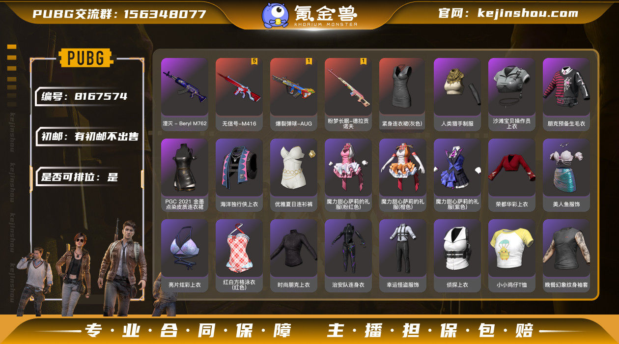 初邮情况: 有初邮不出售 是否可排位: 是...