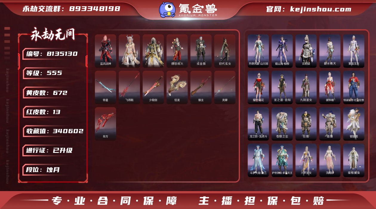 换绑冷却: 无冷却 网易支付状态: 可注销...