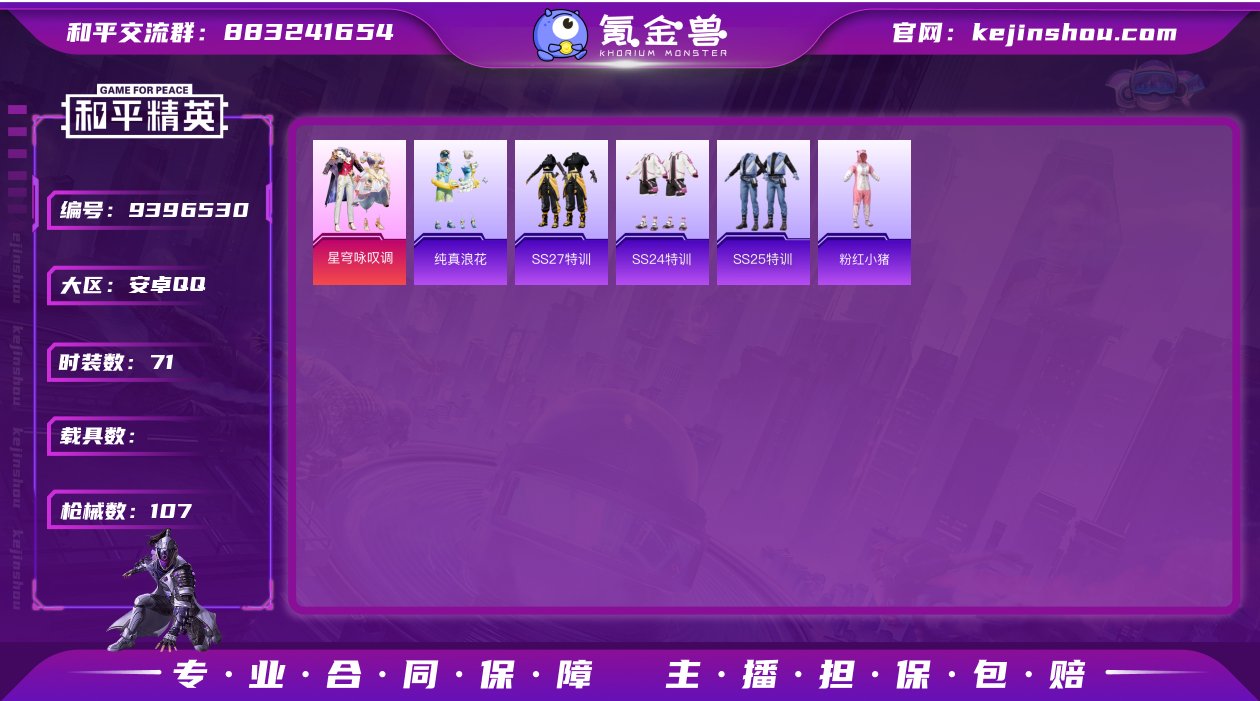 可二次【4特效枪1粉装】 安卓Q区-294...