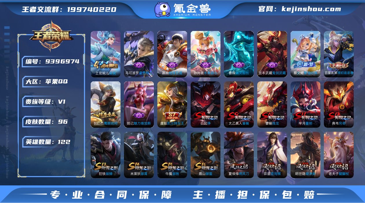【商品标题】：苹果Q-V0-至尊星耀V段位...
