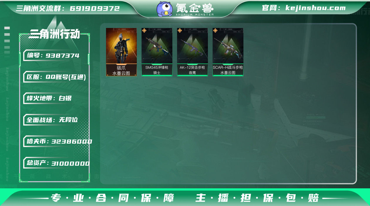 资产31.3 哈弗币32386k  干员 ...