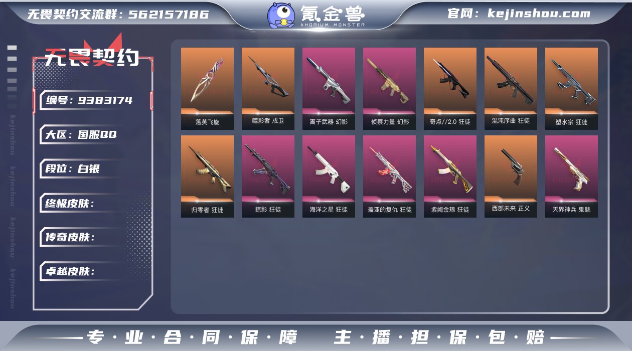  【亮点】：库存价值 21850 全热门多...