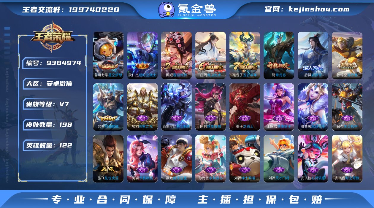 WZ3198361 微信安卓 122英雄 ...