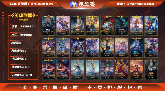 hslol217英雄121 皮肤543 1...