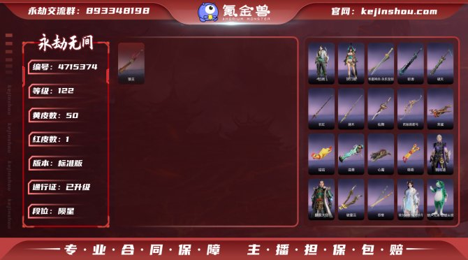 版本: 标准版 红皮数: 1 金皮数量: ...