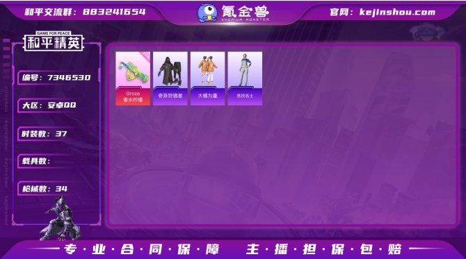 QY74 蜘蛛侠素材号 热门：GROZA-...