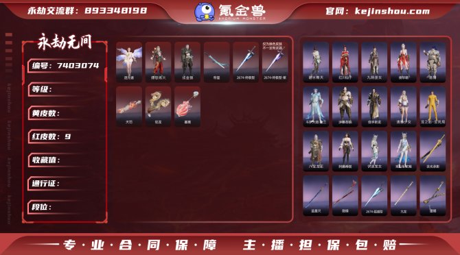 【大区】网易 【等级】258 【神识等级】...