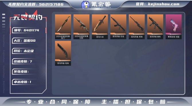 【英雄】
【近战 武器】 近战武器-202...