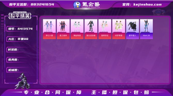 7粉4特1载具	无敌战神/都市
【区服】苹...