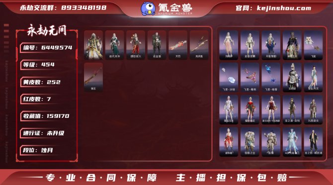 【网易手机】7红 252黄 精武魂冲冠+午...