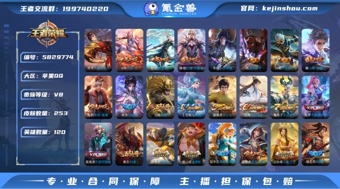 【英雄数量】120 【皮肤数量】253 【...