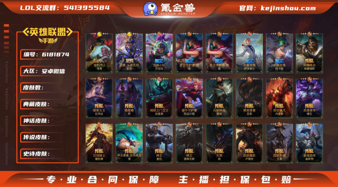 hslol102  英雄119 皮肤343...