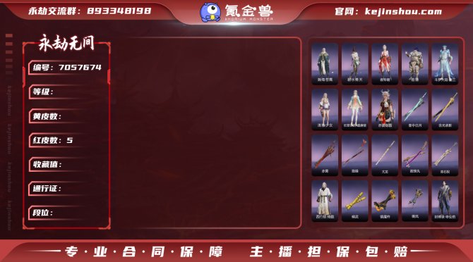 【大区】网易 【等级】194 【神识等级】...