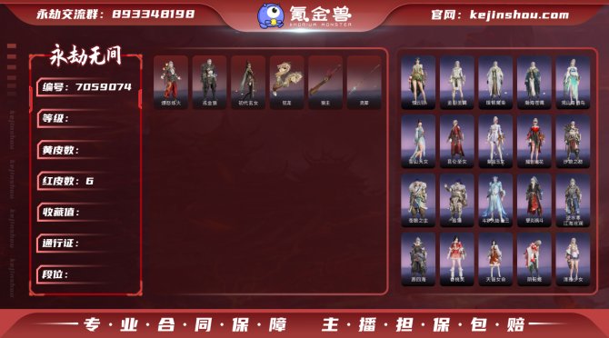 【大区】网易 【等级】256 【神识等级】...