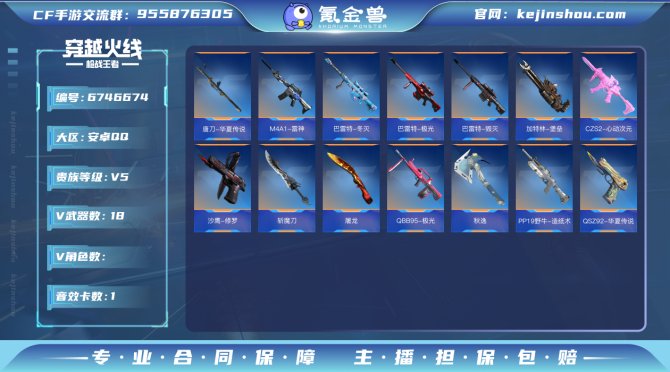 实名: 可修改 v武器数: 18 王者武器...