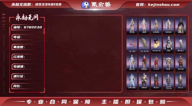 【大区】网易 【等级】403 【神识等级】...