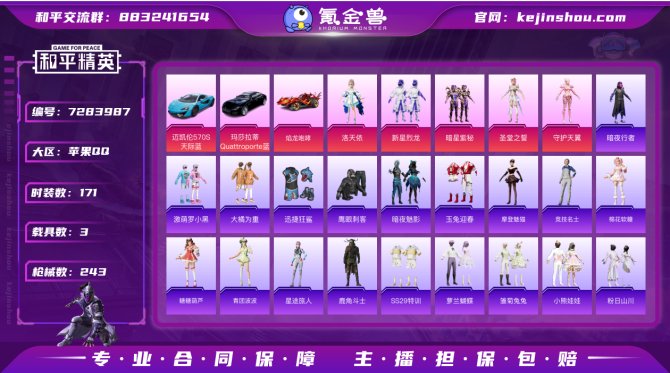 iOS【梦幻火箭+新星烈龙+6级AKM梦之...