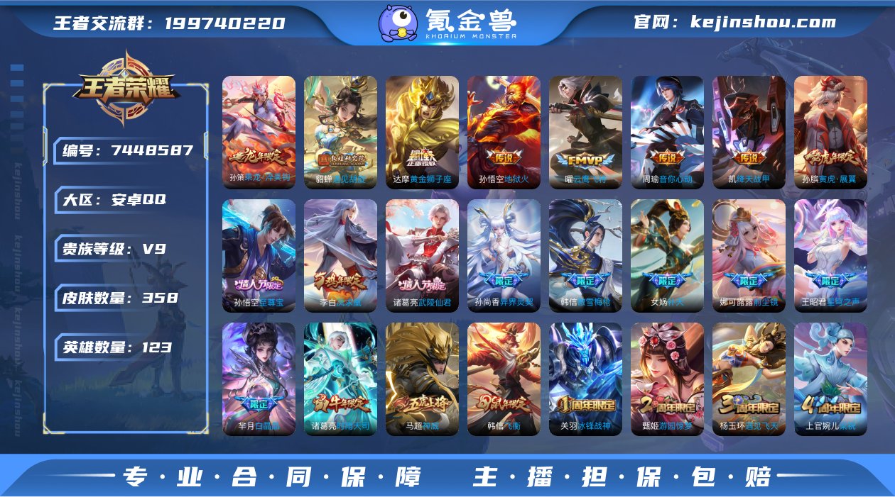 sd - 秒杀 【金标关羽】V9 358皮...