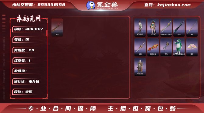 版本: 免费版 红皮数: 1 金皮数量: ...