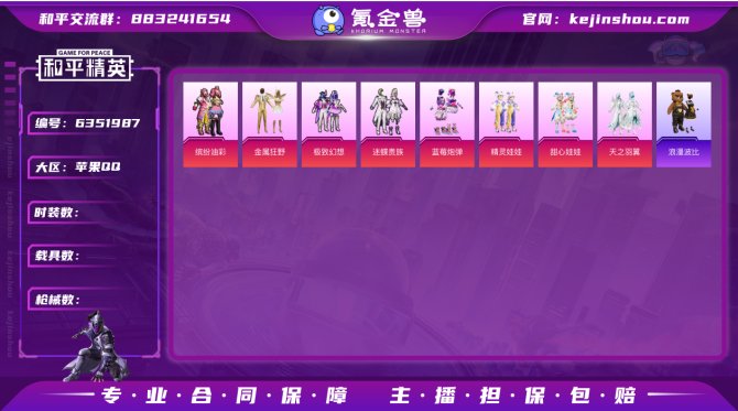 10粉4枪2载具
【区服】苹果QQ
【实名...