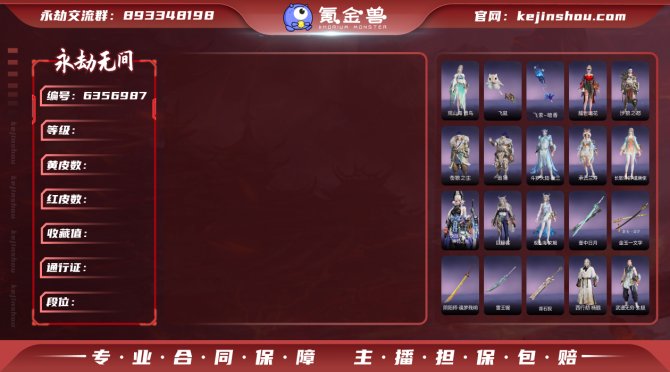 【大区】网易 【等级】197 【神识等级】...