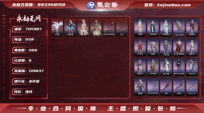 【网易手机】6红 209金 敖丙+杨戬+神...