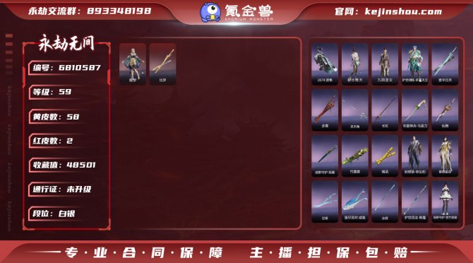 DA29865【网易手机】2红58金 免费...