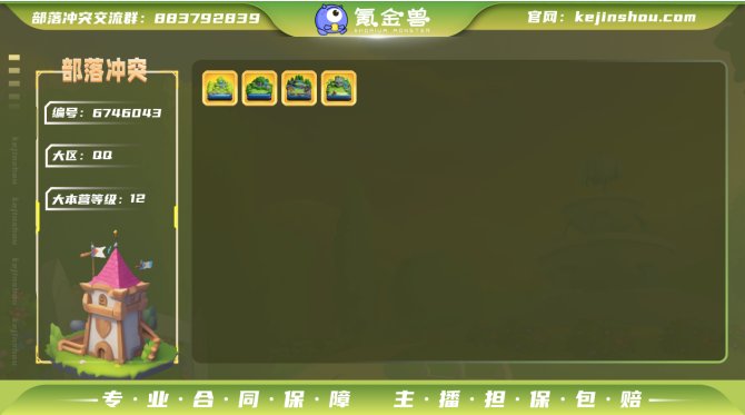 yzcoc074 部落冲突qq繁荣度40 ...