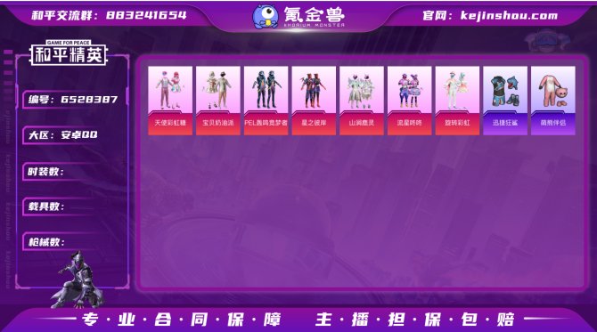 10粉1特1载具满级五爪
【珍稀数量】8 ...