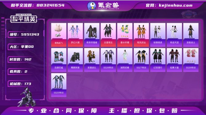 IOS【梦幻火箭动感兔斯基人偶服迅捷狂鲨漫...