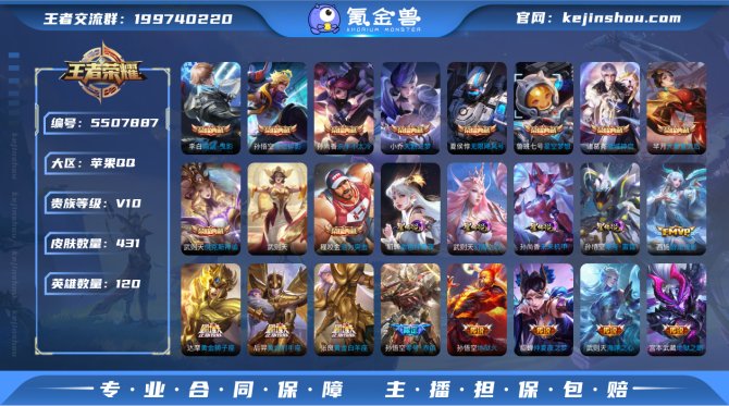 可二次【V10 431皮肤11典藏武则天3...