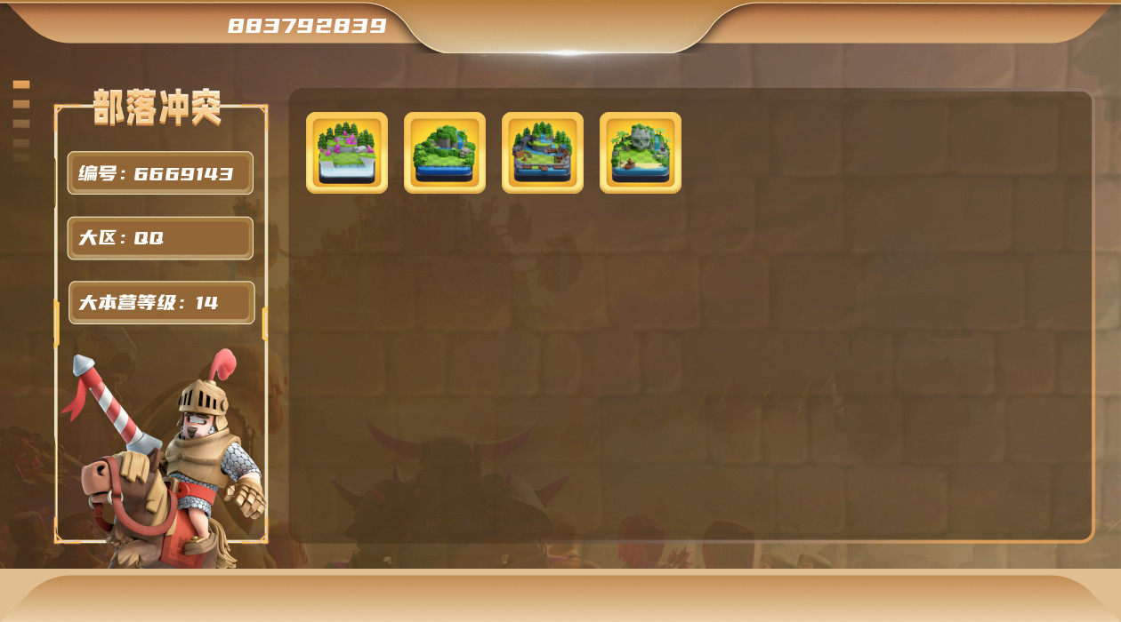 YZCOC044 部落冲突qq 繁荣度4...
