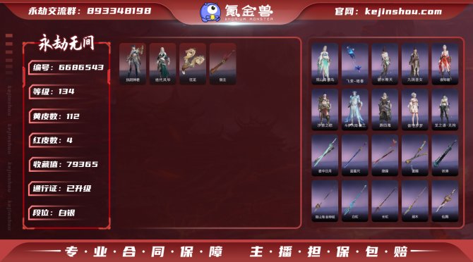 【Steam版本】4红110金   红皮:...