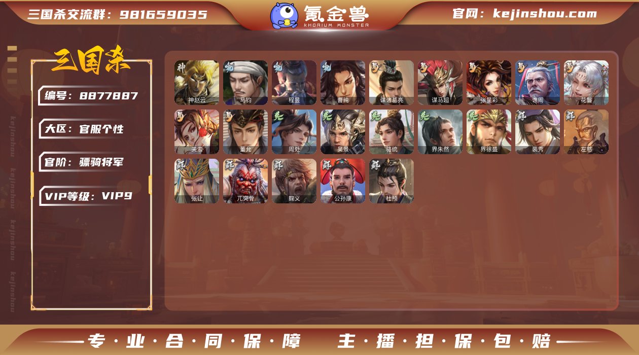 TZ-骠骑将军/V9/全部武将296/国战...