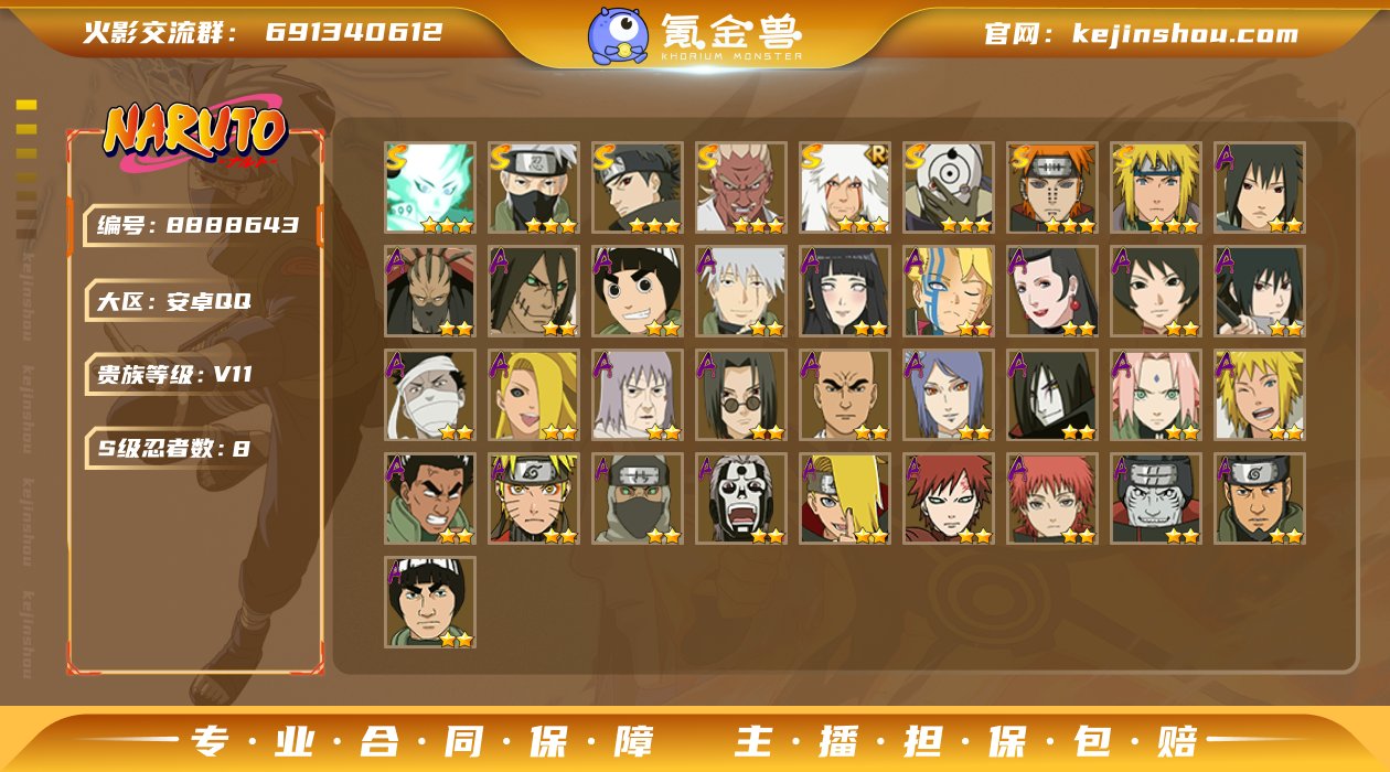 MCK606737 【556w舍人+止水8...